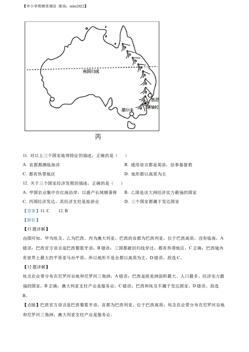 精品解析：2022年山东省滨州市中考地理真题（解析版）_中考真题_9.地理中考真题2015-2024年_2022中考地理真题98份18