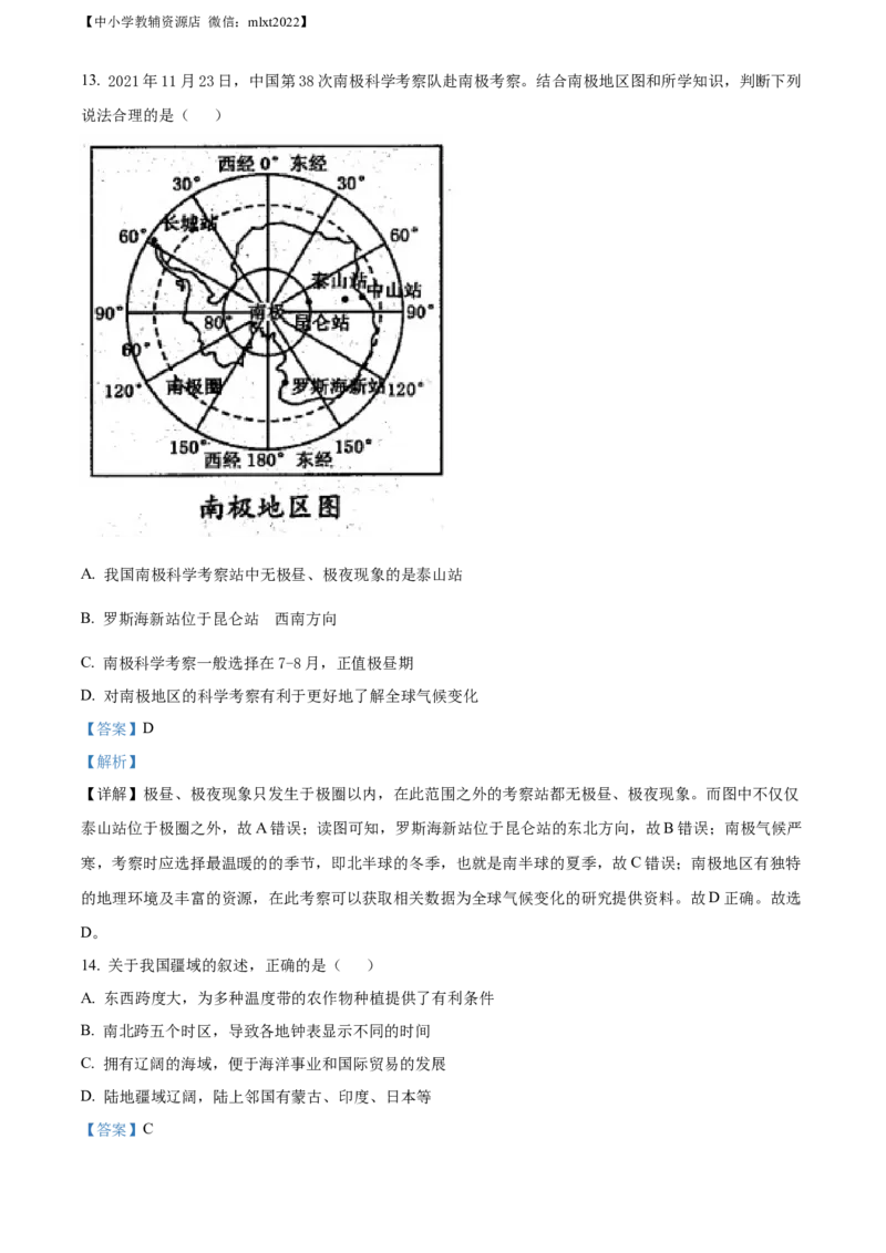 精品解析：2022年山东省滨州市中考地理真题（解析版）_中考真题_9.地理中考真题2015-2024年_2022中考地理真题98份18