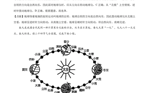 精品解析：2022年山东省滨州市中考地理真题（解析版）_中考真题_9.地理中考真题2015-2024年_2022中考地理真题98份18