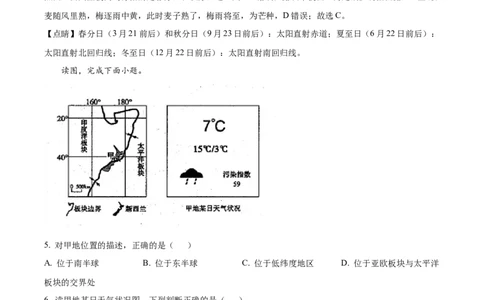 精品解析：2022年山东省滨州市中考地理真题（解析版）_中考真题_9.地理中考真题2015-2024年_2022中考地理真题98份18