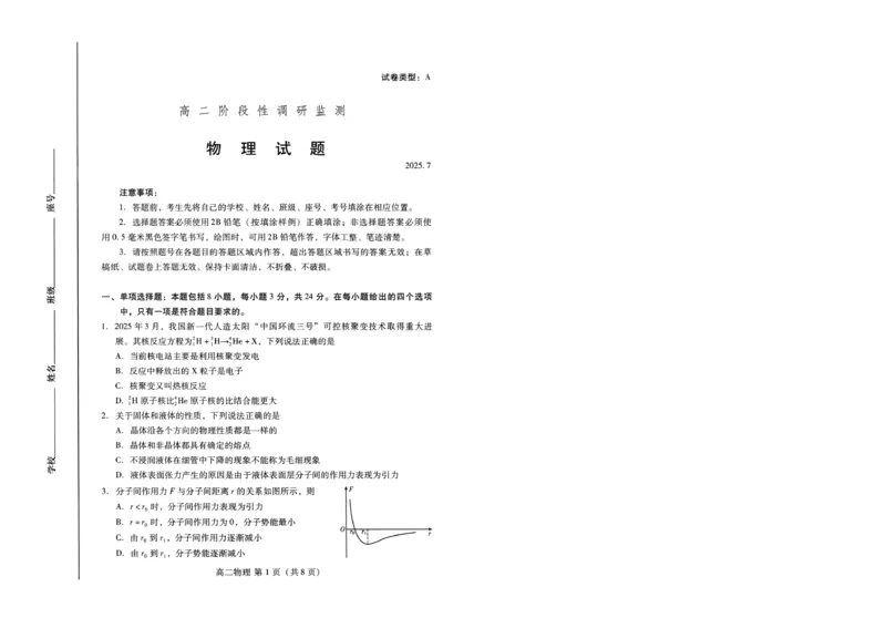 物理试卷(高二下期末考7.8-7.10)_2025年7月_250711山东省潍坊市2026届高二阶段性调研监测（高二下学期期末）(全科）