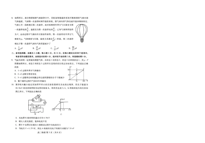 物理试卷(高二下期末考7.8-7.10)_2025年7月_250711山东省潍坊市2026届高二阶段性调研监测（高二下学期期末）(全科）