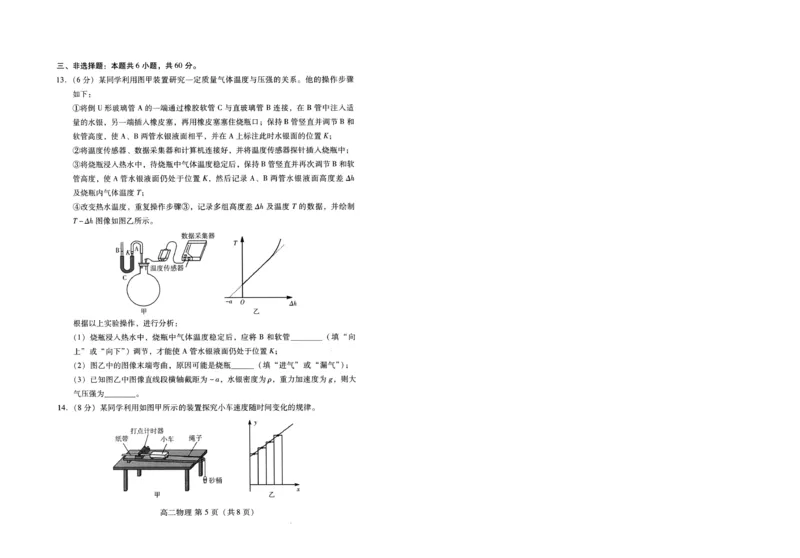 物理试卷(高二下期末考7.8-7.10)_2025年7月_250711山东省潍坊市2026届高二阶段性调研监测（高二下学期期末）(全科）