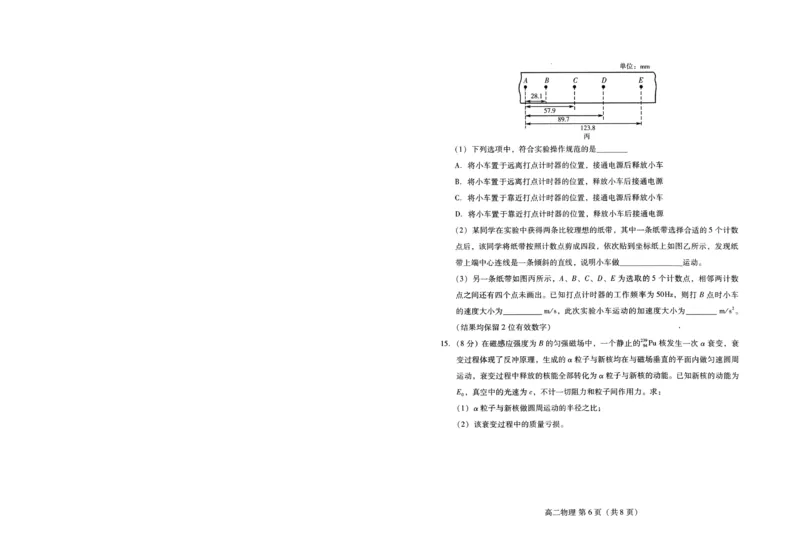 物理试卷(高二下期末考7.8-7.10)_2025年7月_250711山东省潍坊市2026届高二阶段性调研监测（高二下学期期末）(全科）