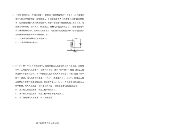 物理试卷(高二下期末考7.8-7.10)_2025年7月_250711山东省潍坊市2026届高二阶段性调研监测（高二下学期期末）(全科）