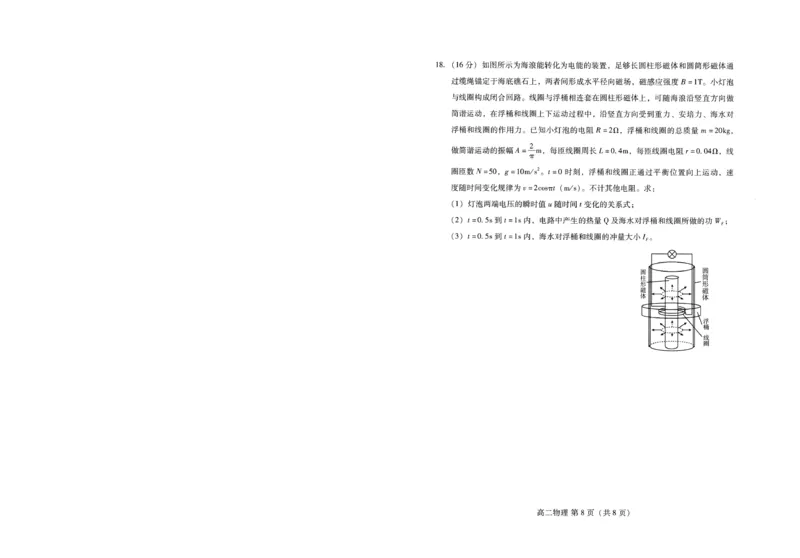 物理试卷(高二下期末考7.8-7.10)_2025年7月_250711山东省潍坊市2026届高二阶段性调研监测（高二下学期期末）(全科）