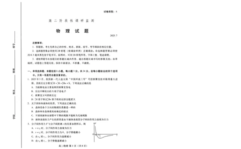 物理试卷(高二下期末考7.8-7.10)_2025年7月_250711山东省潍坊市2026届高二阶段性调研监测（高二下学期期末）(全科）