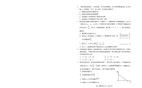 物理试卷(高二下期末考7.8-7.10)_2025年7月_250711山东省潍坊市2026届高二阶段性调研监测（高二下学期期末）(全科）