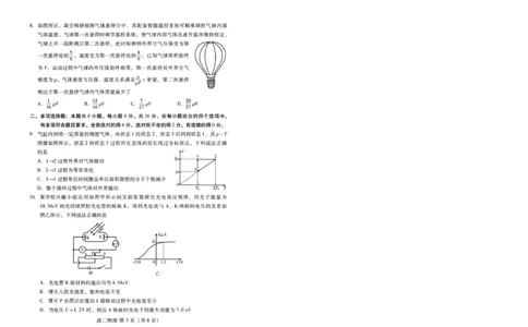 物理试卷(高二下期末考7.8-7.10)_2025年7月_250711山东省潍坊市2026届高二阶段性调研监测（高二下学期期末）(全科）