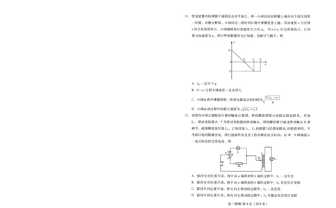 物理试卷(高二下期末考7.8-7.10)_2025年7月_250711山东省潍坊市2026届高二阶段性调研监测（高二下学期期末）(全科）