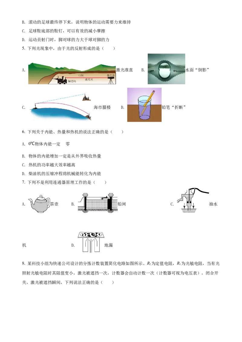 精品解析：2022年辽宁省营口市中考物理试题（原卷版）_中考真题_4.物理中考真题2015-2024年_2022中考物理真题128份14