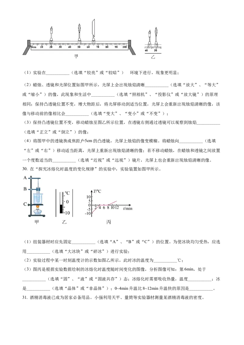 精品解析：2022年辽宁省营口市中考物理试题（原卷版）_中考真题_4.物理中考真题2015-2024年_2022中考物理真题128份14