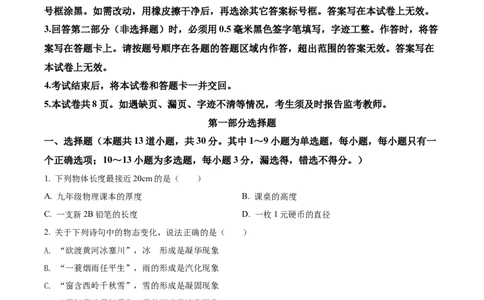 精品解析：2022年辽宁省营口市中考物理试题（原卷版）_中考真题_4.物理中考真题2015-2024年_2022中考物理真题128份14