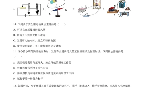 精品解析：2022年辽宁省营口市中考物理试题（原卷版）_中考真题_4.物理中考真题2015-2024年_2022中考物理真题128份14