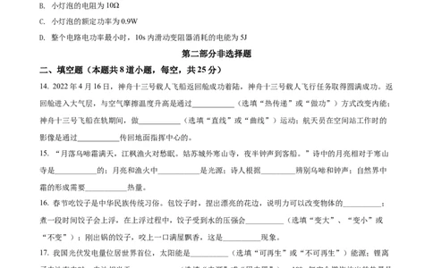 精品解析：2022年辽宁省营口市中考物理试题（原卷版）_中考真题_4.物理中考真题2015-2024年_2022中考物理真题128份14