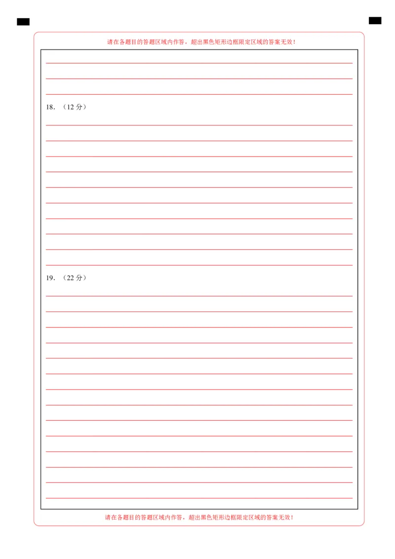 历史02（16+3模式）（答题卡）_学易金卷丨2024年1月&ldquo;七省联考&rdquo;考前猜想卷_历史02（含考试版+全解全析+参考答案+答题卡）