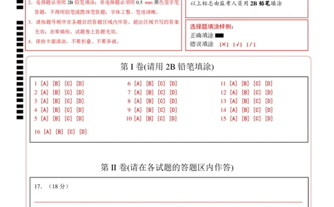 历史02（16+3模式）（答题卡）_学易金卷丨2024年1月&ldquo;七省联考&rdquo;考前猜想卷_历史02（含考试版+全解全析+参考答案+答题卡）