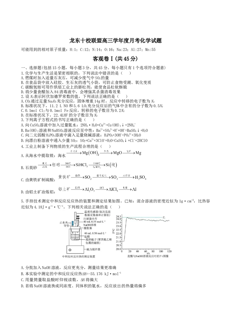 黑龙江省龙东十校联盟2025-2026学年高三上学期12月月考化学试题（含答案）_2025年12月_251211黑龙江省龙东十校联盟2026届高三上学期12月月考（全科）