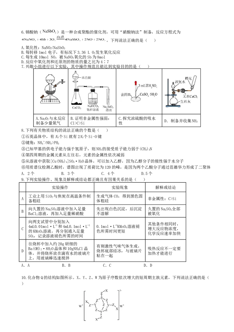 黑龙江省龙东十校联盟2025-2026学年高三上学期12月月考化学试题（含答案）_2025年12月_251211黑龙江省龙东十校联盟2026届高三上学期12月月考（全科）