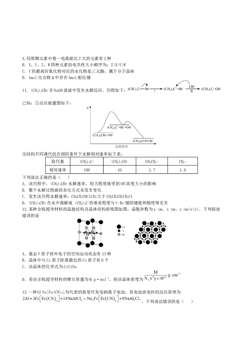 黑龙江省龙东十校联盟2025-2026学年高三上学期12月月考化学试题（含答案）_2025年12月_251211黑龙江省龙东十校联盟2026届高三上学期12月月考（全科）
