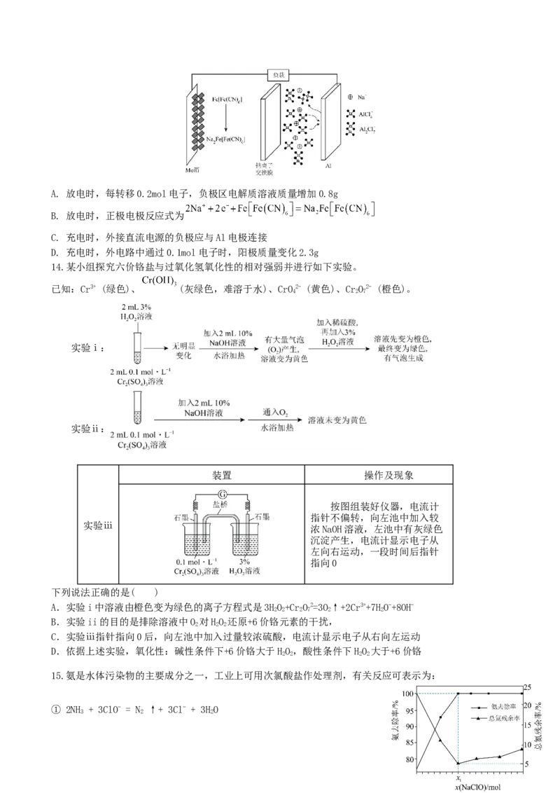 黑龙江省龙东十校联盟2025-2026学年高三上学期12月月考化学试题（含答案）_2025年12月_251211黑龙江省龙东十校联盟2026届高三上学期12月月考（全科）