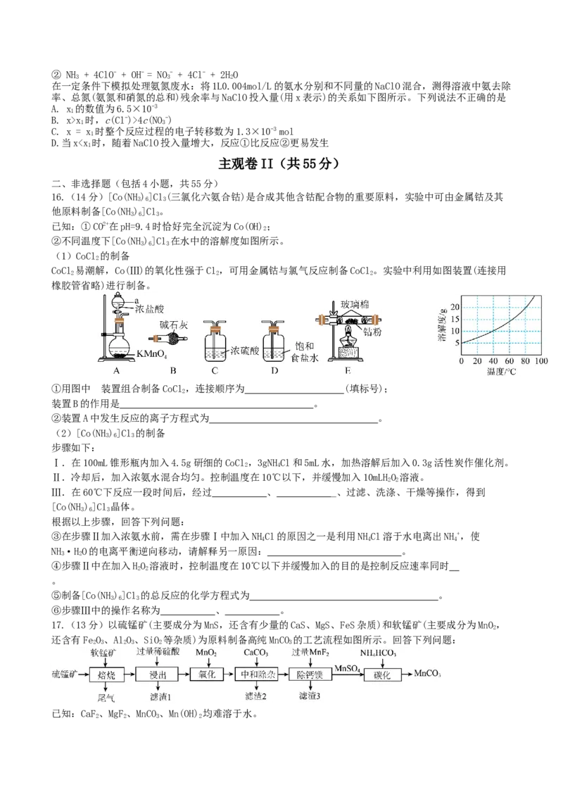 黑龙江省龙东十校联盟2025-2026学年高三上学期12月月考化学试题（含答案）_2025年12月_251211黑龙江省龙东十校联盟2026届高三上学期12月月考（全科）