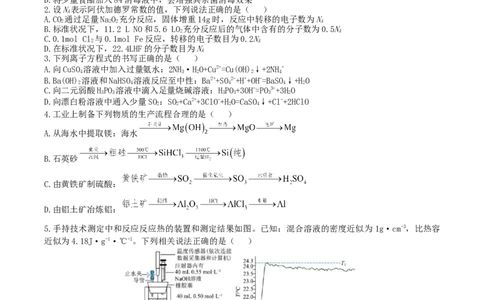 黑龙江省龙东十校联盟2025-2026学年高三上学期12月月考化学试题（含答案）_2025年12月_251211黑龙江省龙东十校联盟2026届高三上学期12月月考（全科）
