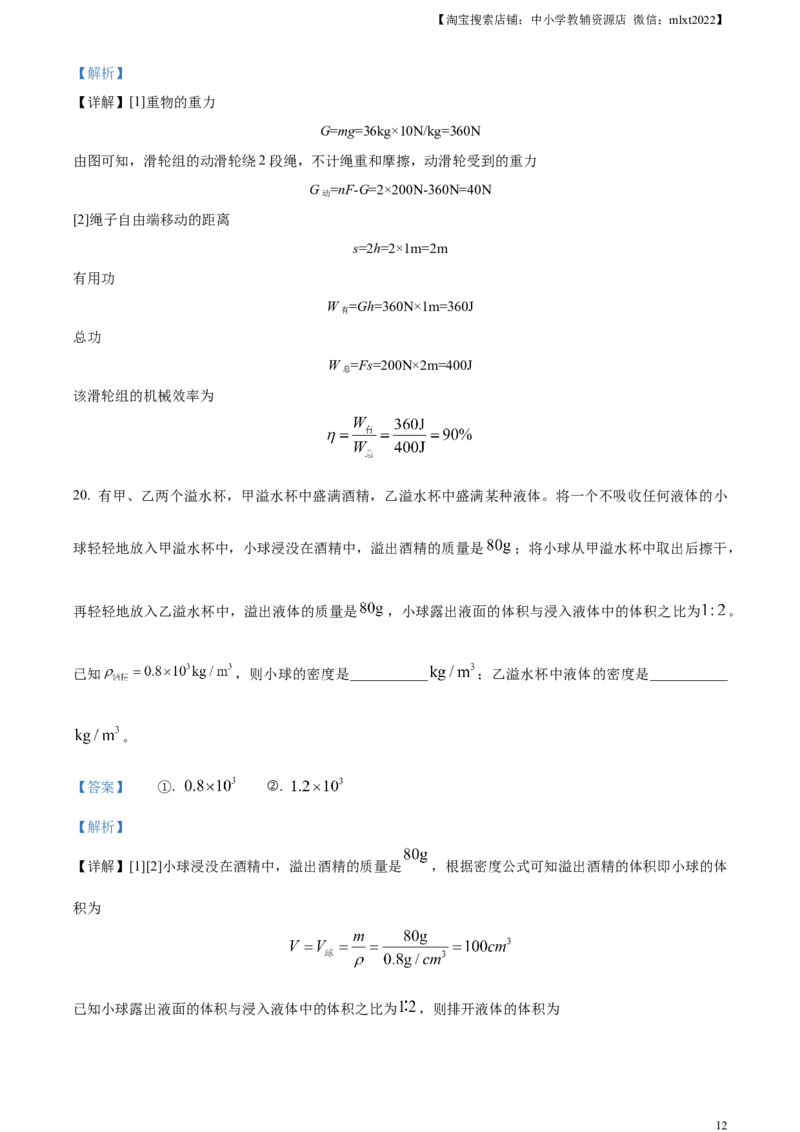 精品解析：2023年黑龙江省齐齐哈尔市中考物理试题（解析版）_中考真题_4.物理中考真题2015-2024年_2023中考物理真题7.20_精品解析：2023年黑龙江省齐齐哈尔市中考物理试题
