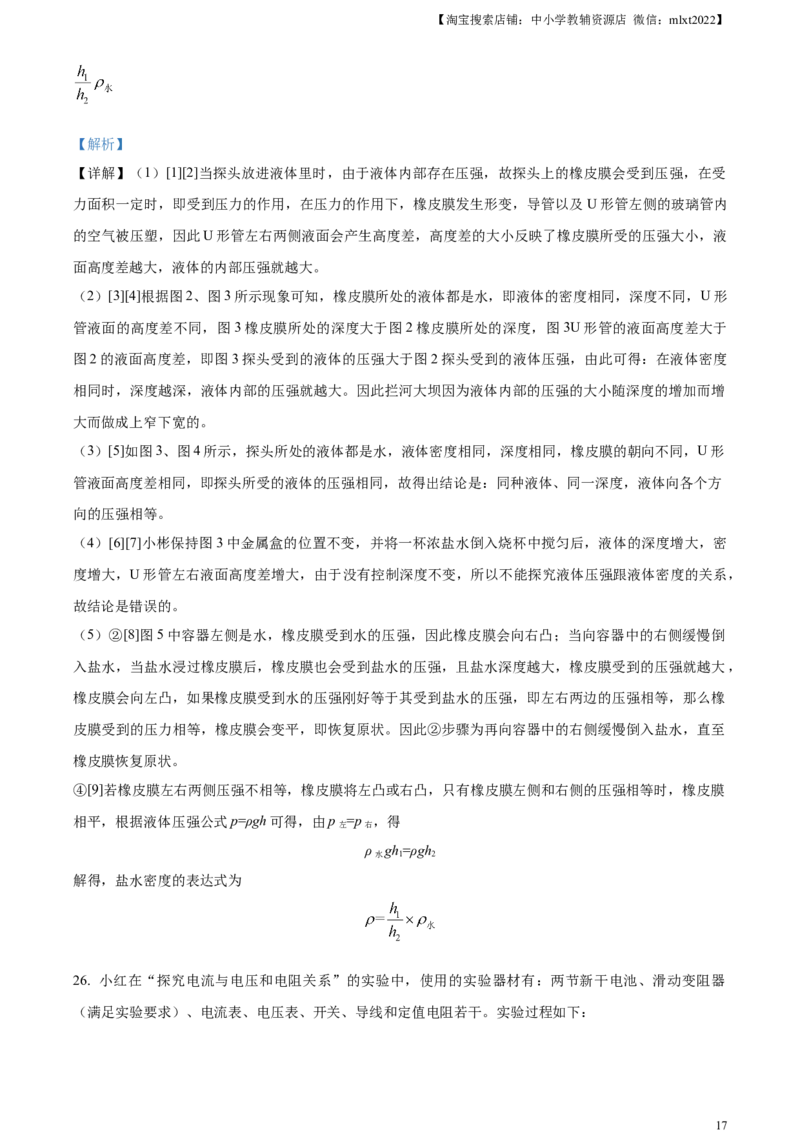 精品解析：2023年黑龙江省齐齐哈尔市中考物理试题（解析版）_中考真题_4.物理中考真题2015-2024年_2023中考物理真题7.20_精品解析：2023年黑龙江省齐齐哈尔市中考物理试题