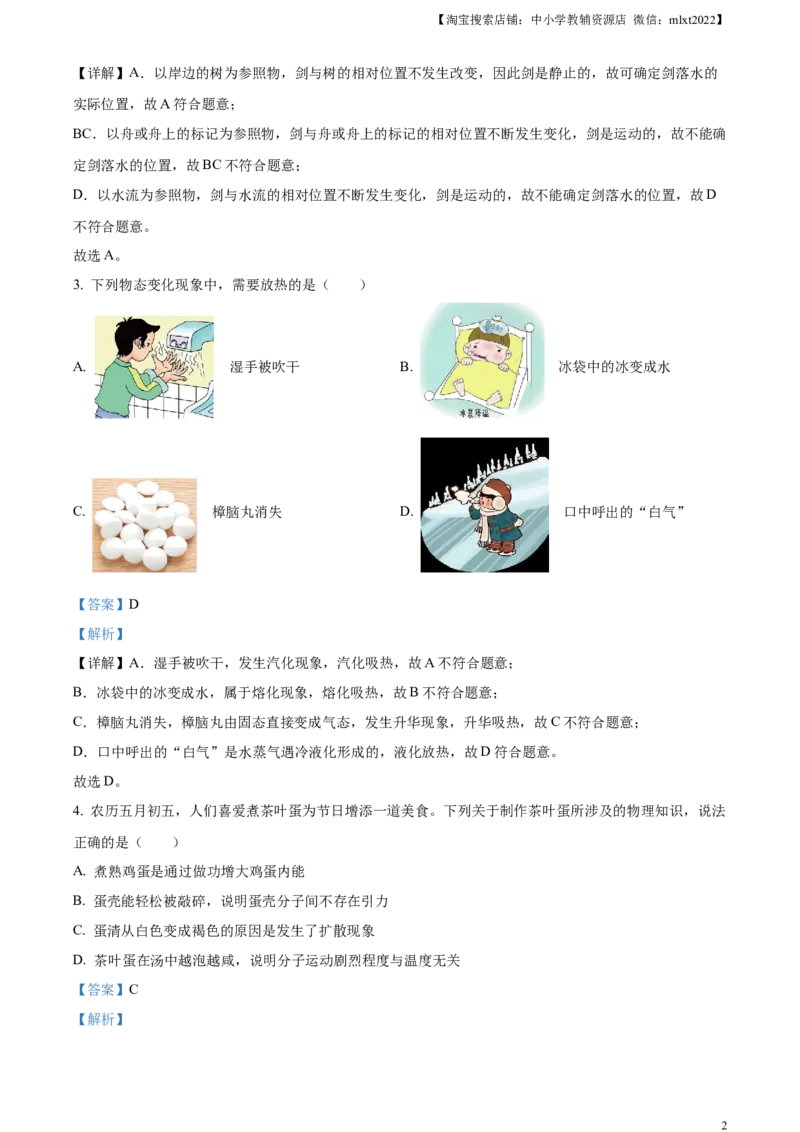 精品解析：2023年黑龙江省齐齐哈尔市中考物理试题（解析版）_中考真题_4.物理中考真题2015-2024年_2023中考物理真题7.20_精品解析：2023年黑龙江省齐齐哈尔市中考物理试题
