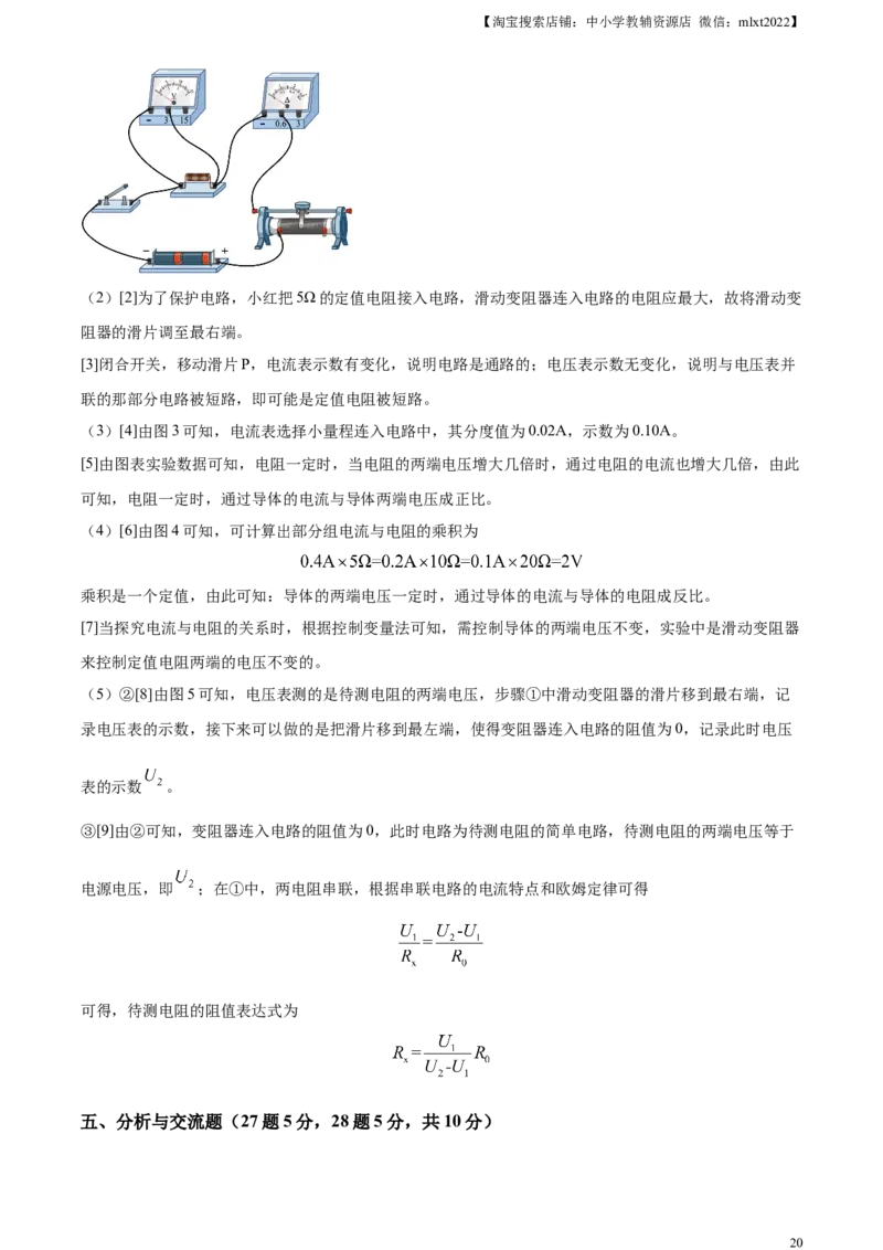 精品解析：2023年黑龙江省齐齐哈尔市中考物理试题（解析版）_中考真题_4.物理中考真题2015-2024年_2023中考物理真题7.20_精品解析：2023年黑龙江省齐齐哈尔市中考物理试题