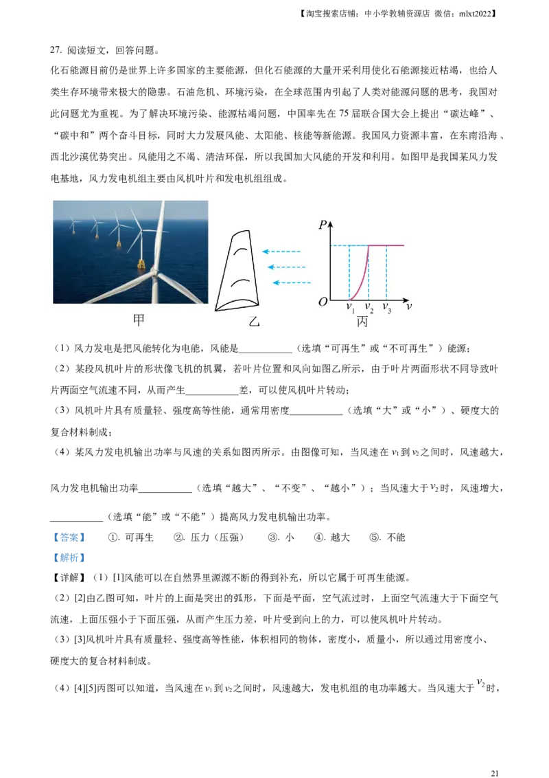 精品解析：2023年黑龙江省齐齐哈尔市中考物理试题（解析版）_中考真题_4.物理中考真题2015-2024年_2023中考物理真题7.20_精品解析：2023年黑龙江省齐齐哈尔市中考物理试题