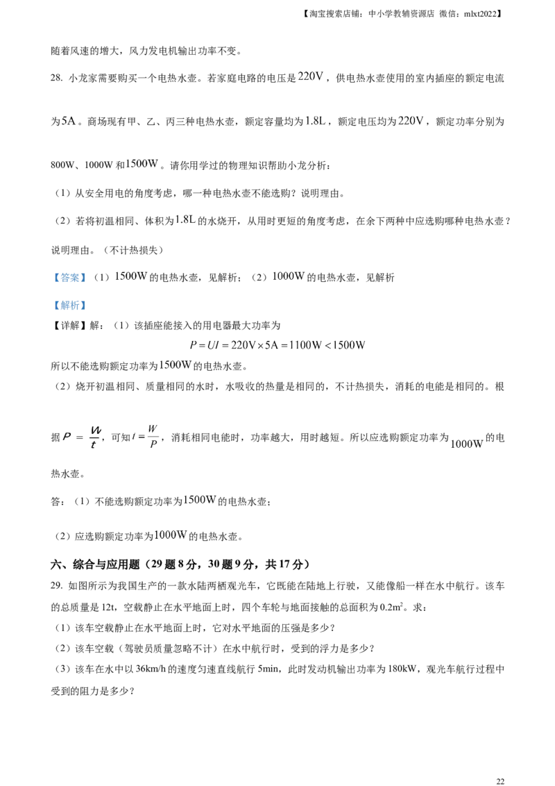 精品解析：2023年黑龙江省齐齐哈尔市中考物理试题（解析版）_中考真题_4.物理中考真题2015-2024年_2023中考物理真题7.20_精品解析：2023年黑龙江省齐齐哈尔市中考物理试题