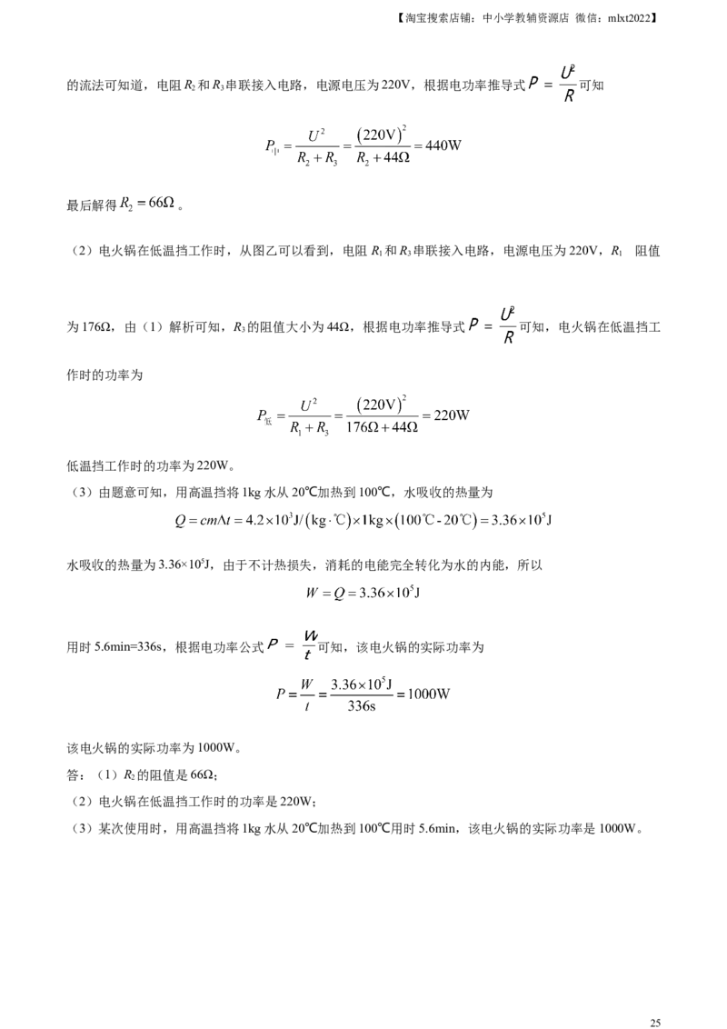 精品解析：2023年黑龙江省齐齐哈尔市中考物理试题（解析版）_中考真题_4.物理中考真题2015-2024年_2023中考物理真题7.20_精品解析：2023年黑龙江省齐齐哈尔市中考物理试题