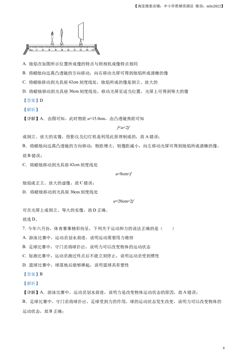 精品解析：2023年黑龙江省齐齐哈尔市中考物理试题（解析版）_中考真题_4.物理中考真题2015-2024年_2023中考物理真题7.20_精品解析：2023年黑龙江省齐齐哈尔市中考物理试题