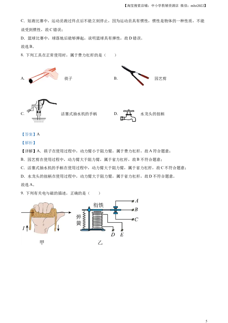 精品解析：2023年黑龙江省齐齐哈尔市中考物理试题（解析版）_中考真题_4.物理中考真题2015-2024年_2023中考物理真题7.20_精品解析：2023年黑龙江省齐齐哈尔市中考物理试题
