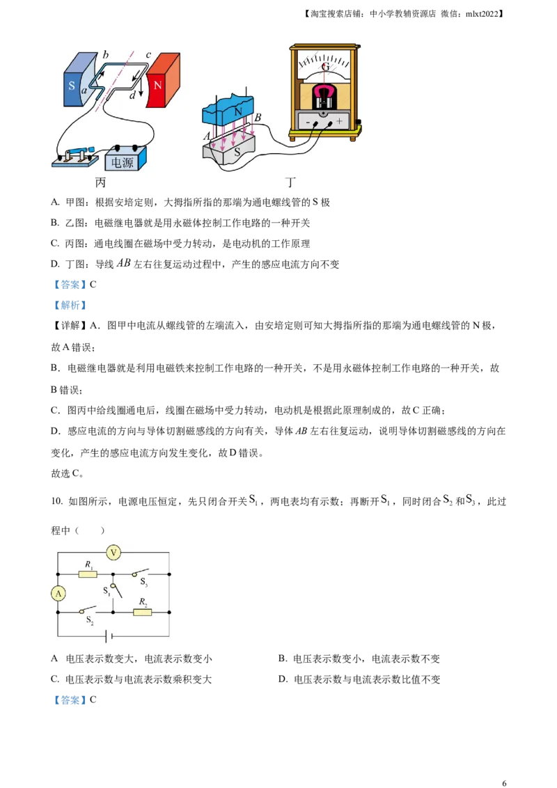 精品解析：2023年黑龙江省齐齐哈尔市中考物理试题（解析版）_中考真题_4.物理中考真题2015-2024年_2023中考物理真题7.20_精品解析：2023年黑龙江省齐齐哈尔市中考物理试题