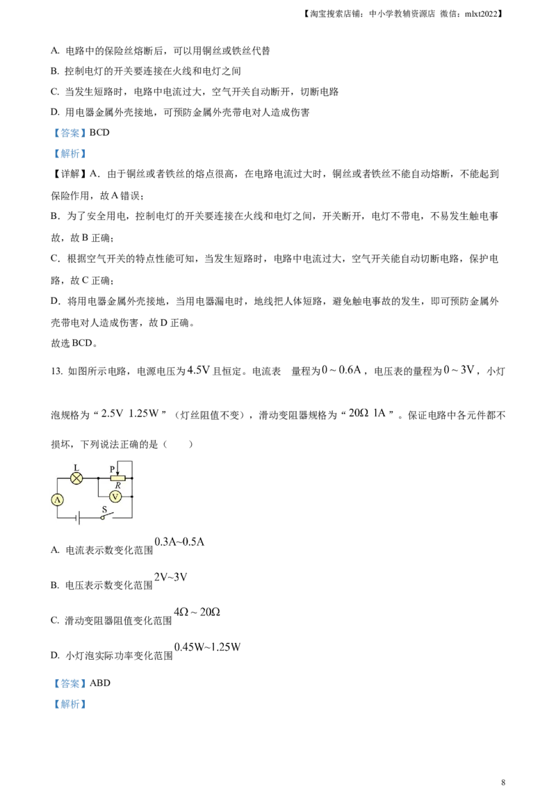精品解析：2023年黑龙江省齐齐哈尔市中考物理试题（解析版）_中考真题_4.物理中考真题2015-2024年_2023中考物理真题7.20_精品解析：2023年黑龙江省齐齐哈尔市中考物理试题