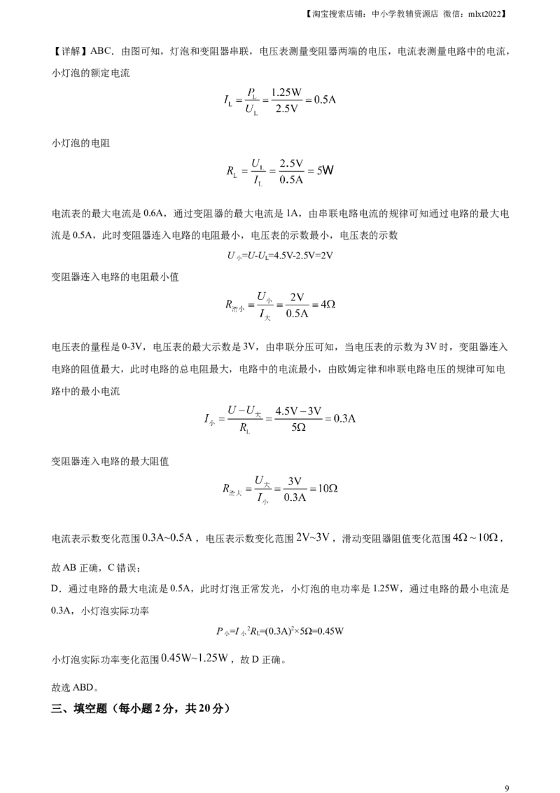 精品解析：2023年黑龙江省齐齐哈尔市中考物理试题（解析版）_中考真题_4.物理中考真题2015-2024年_2023中考物理真题7.20_精品解析：2023年黑龙江省齐齐哈尔市中考物理试题