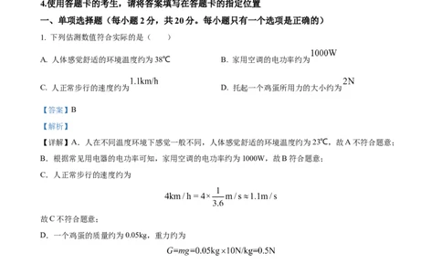 精品解析：2023年黑龙江省齐齐哈尔市中考物理试题（解析版）_中考真题_4.物理中考真题2015-2024年_2023中考物理真题7.20_精品解析：2023年黑龙江省齐齐哈尔市中考物理试题