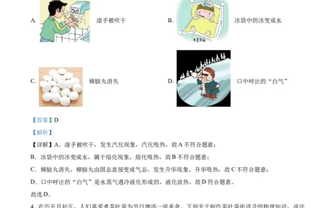 精品解析：2023年黑龙江省齐齐哈尔市中考物理试题（解析版）_中考真题_4.物理中考真题2015-2024年_2023中考物理真题7.20_精品解析：2023年黑龙江省齐齐哈尔市中考物理试题