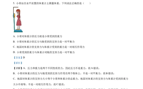 精品解析：2023年黑龙江省齐齐哈尔市中考物理试题（解析版）_中考真题_4.物理中考真题2015-2024年_2023中考物理真题7.20_精品解析：2023年黑龙江省齐齐哈尔市中考物理试题