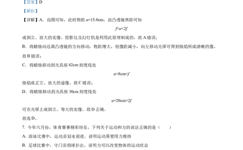 精品解析：2023年黑龙江省齐齐哈尔市中考物理试题（解析版）_中考真题_4.物理中考真题2015-2024年_2023中考物理真题7.20_精品解析：2023年黑龙江省齐齐哈尔市中考物理试题