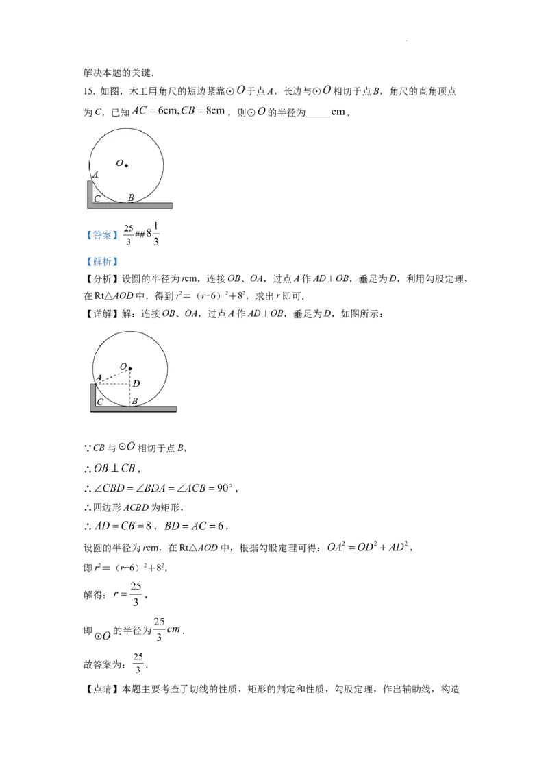 精品解析：2022年浙江省金华市中考数学真题（解析版）_中考真题_2.数学中考真题2015-2024年_2022中考数学真题145份13