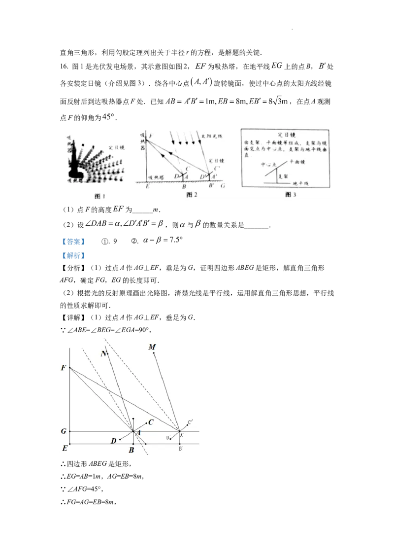 精品解析：2022年浙江省金华市中考数学真题（解析版）_中考真题_2.数学中考真题2015-2024年_2022中考数学真题145份13