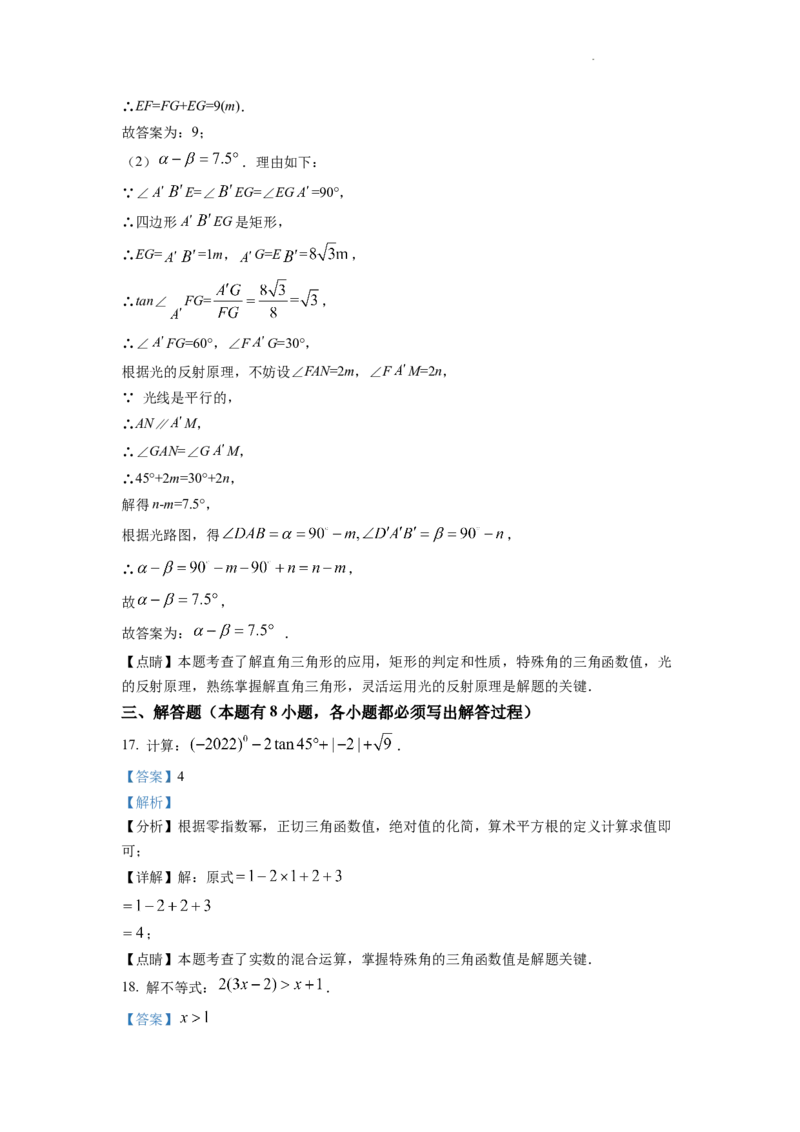 精品解析：2022年浙江省金华市中考数学真题（解析版）_中考真题_2.数学中考真题2015-2024年_2022中考数学真题145份13