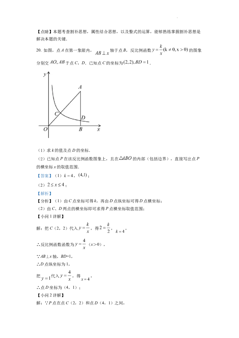 精品解析：2022年浙江省金华市中考数学真题（解析版）_中考真题_2.数学中考真题2015-2024年_2022中考数学真题145份13