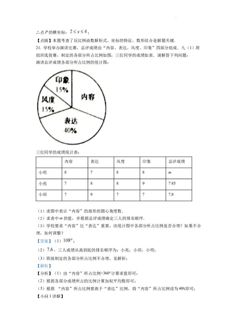 精品解析：2022年浙江省金华市中考数学真题（解析版）_中考真题_2.数学中考真题2015-2024年_2022中考数学真题145份13