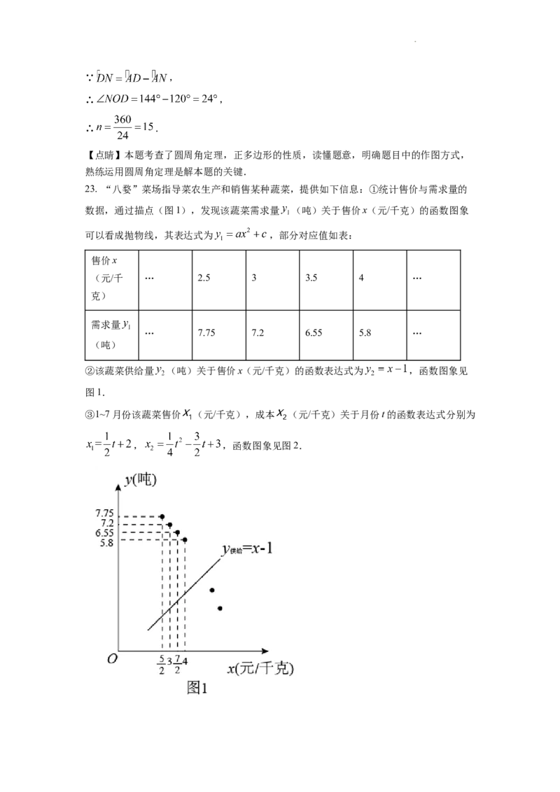 精品解析：2022年浙江省金华市中考数学真题（解析版）_中考真题_2.数学中考真题2015-2024年_2022中考数学真题145份13
