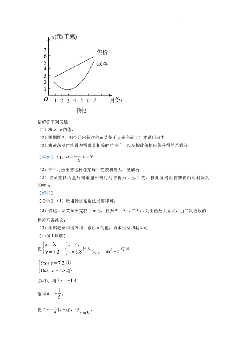 精品解析：2022年浙江省金华市中考数学真题（解析版）_中考真题_2.数学中考真题2015-2024年_2022中考数学真题145份13